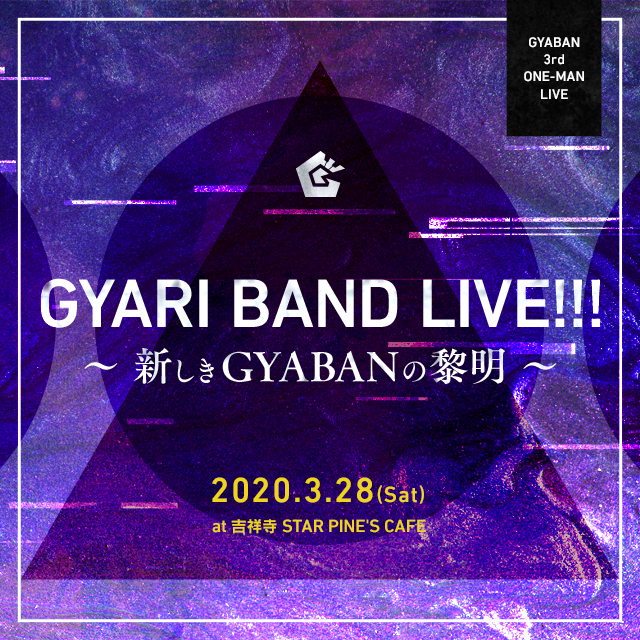 GYARI BAND "NET" LIVE!!! ✝新しきGYABANの黎明✝